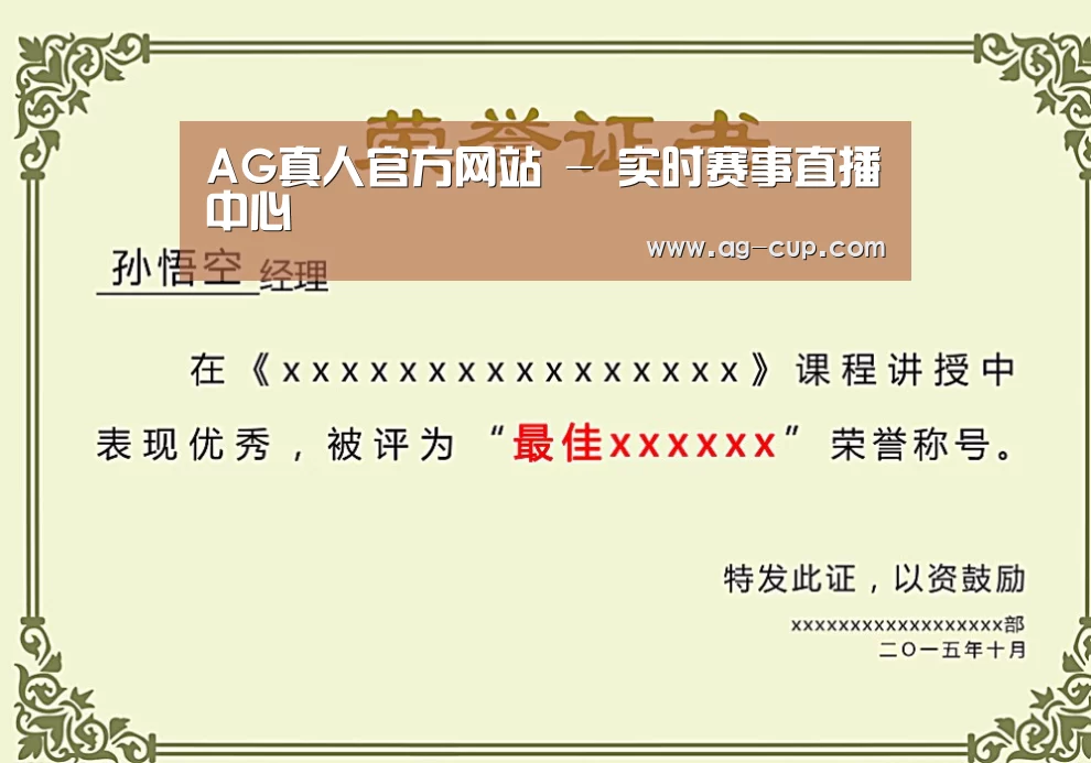 AG体育荣誉证书二(图1)