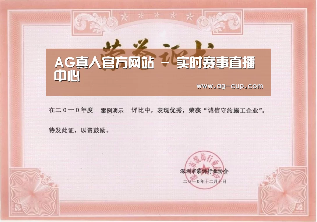 AG体育荣誉证书一(图1)