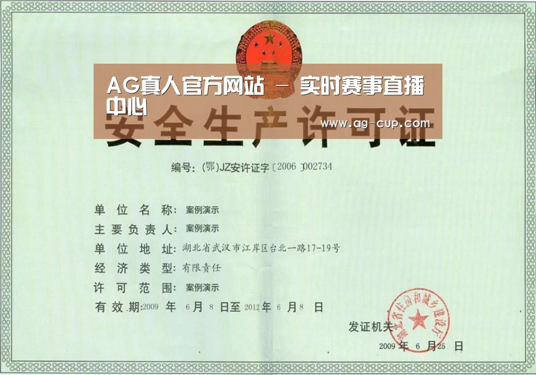 AG体育荣誉证书三(图1)