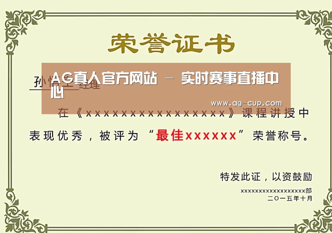 AG体育荣誉证书二