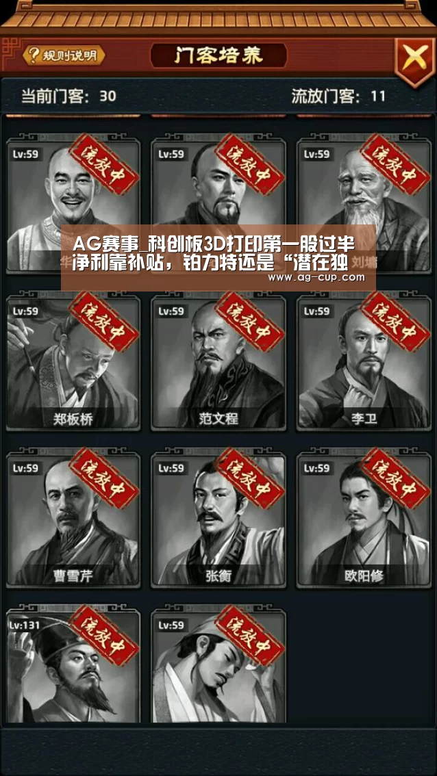AG赛事_科创板3D打印第一股过半净利靠补贴,铂力特还是“潜在独角兽”吗?(图2) AG足球